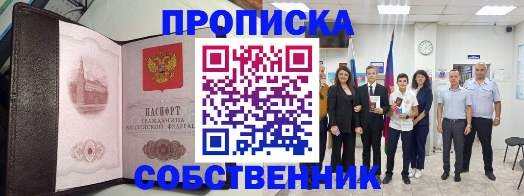 временная регистрация собственник в Петухово