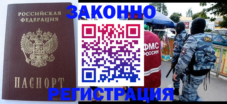 временная регистрация законно в Петухово